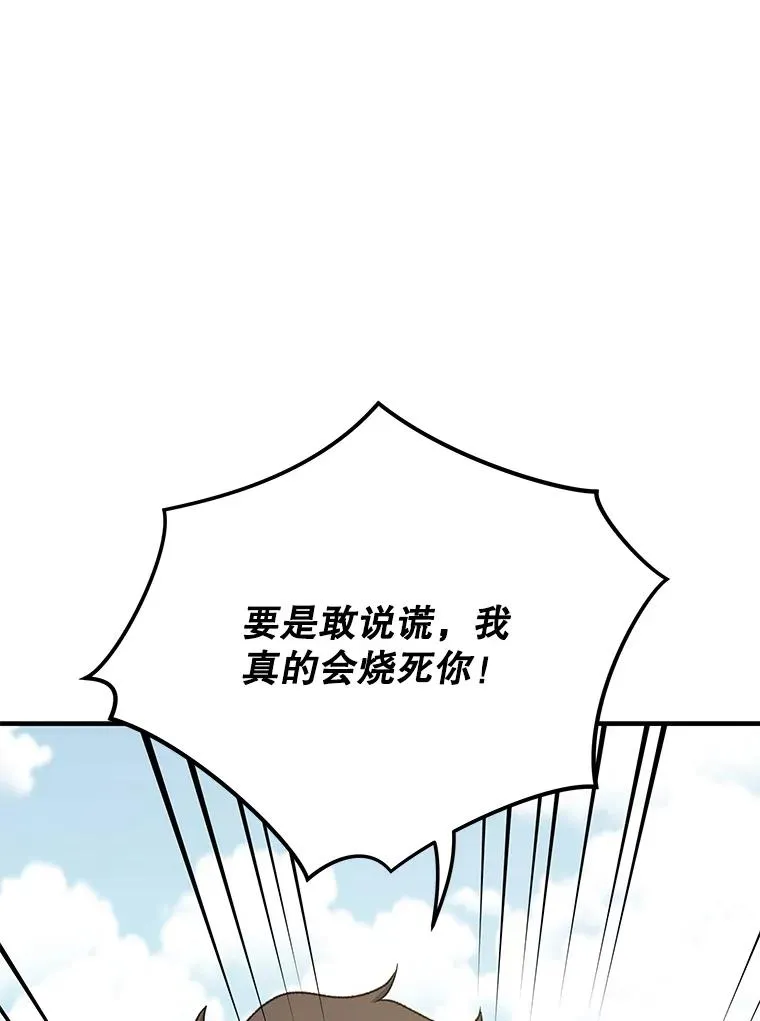 92.治愈飞蓝龙 第78页
