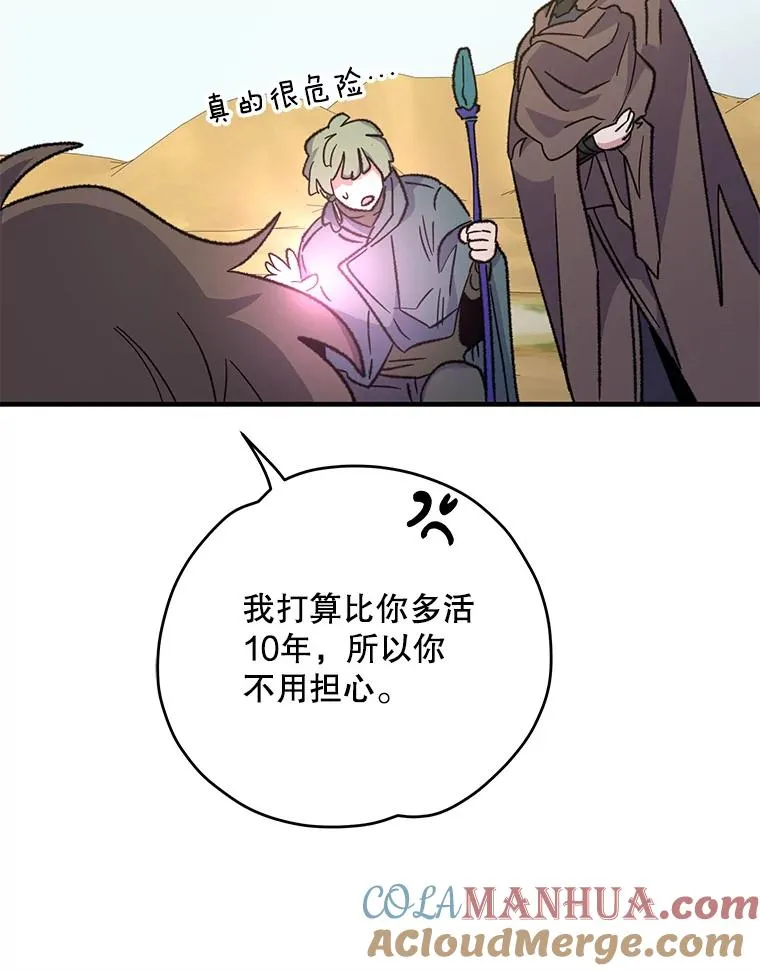 92.治愈飞蓝龙 第97页