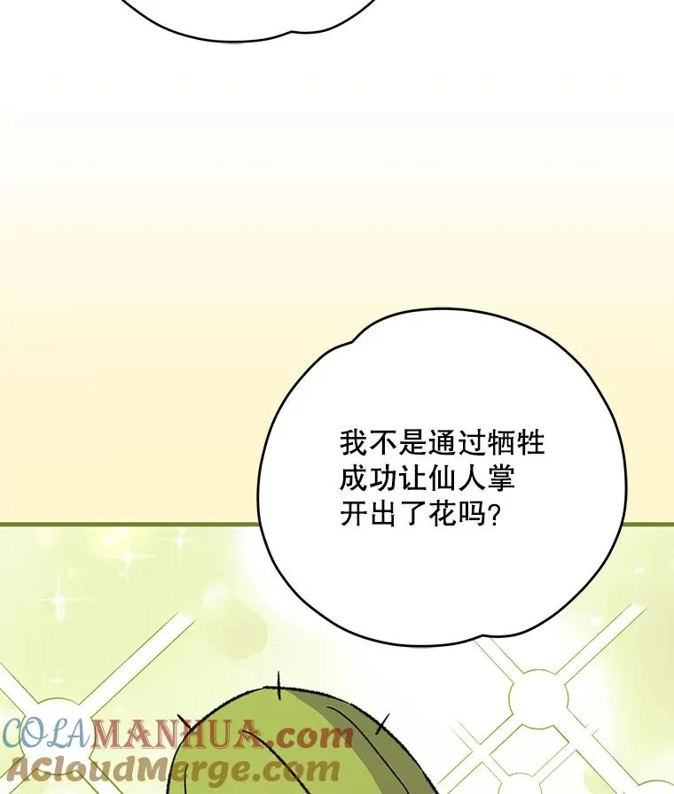 92.治愈飞蓝龙 第101页