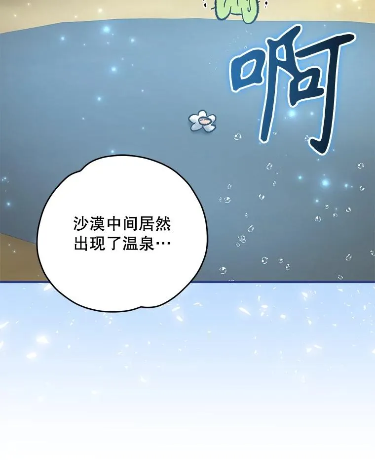 92.治愈飞蓝龙 第114页