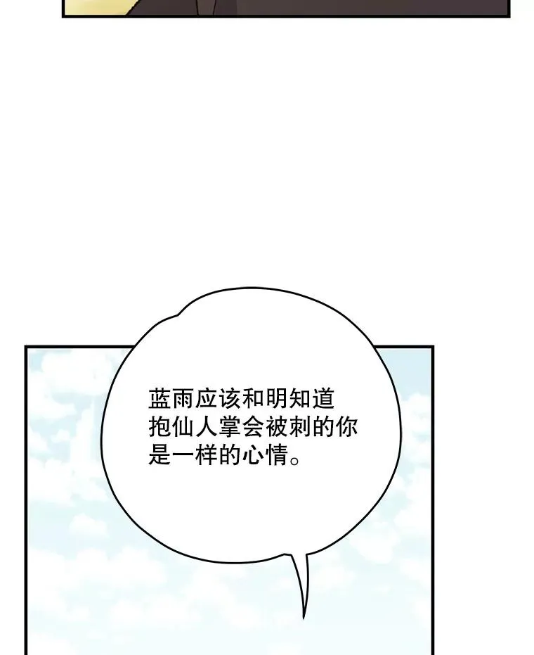 92.治愈飞蓝龙 第118页
