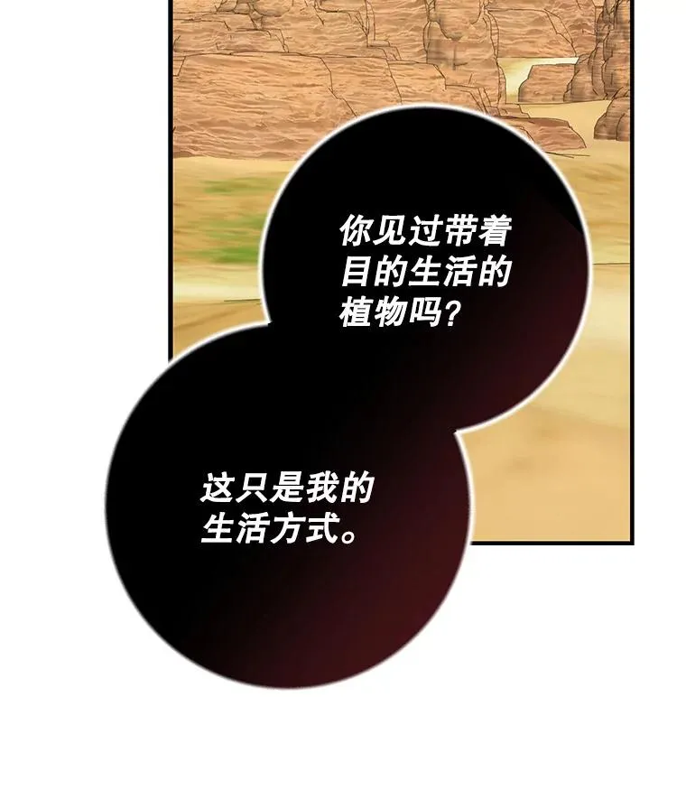 93.夜之魔女传闻 第8页