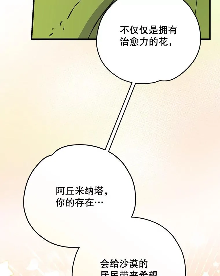 93.夜之魔女传闻 第20页