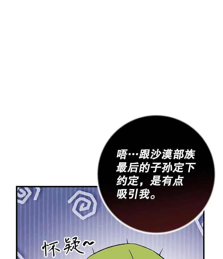93.夜之魔女传闻 第23页