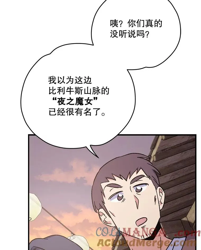 93.夜之魔女传闻 第69页