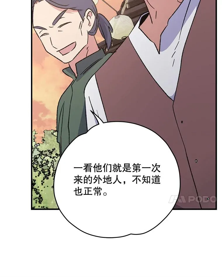 93.夜之魔女传闻 第70页