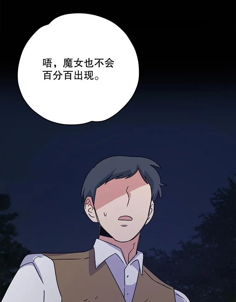 93.夜之魔女传闻 第75页