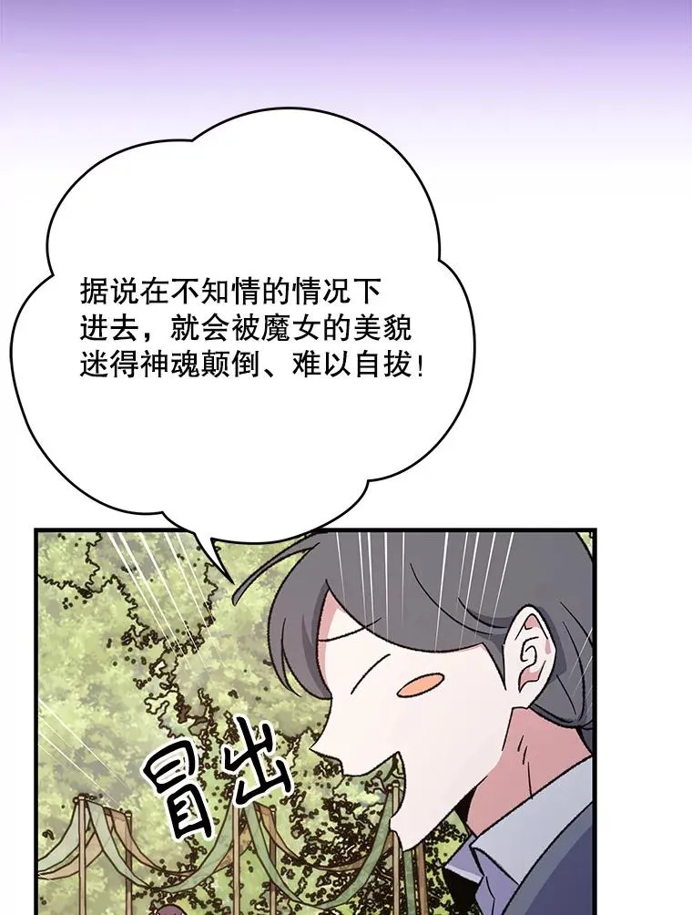 93.夜之魔女传闻 第79页