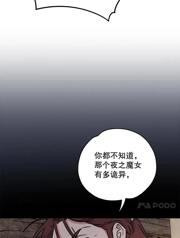 93.夜之魔女传闻 第83页