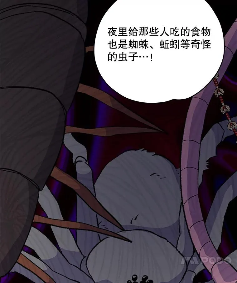 93.夜之魔女传闻 第90页
