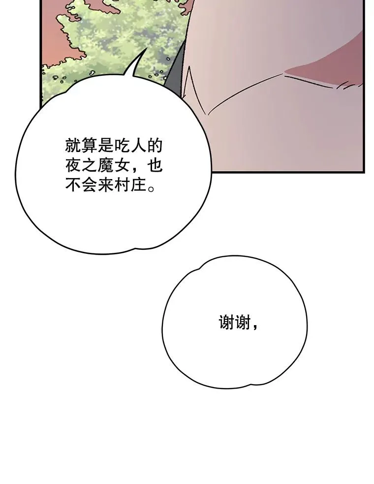 93.夜之魔女传闻 第99页