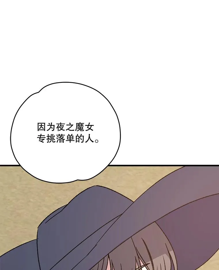 93.夜之魔女传闻 第102页