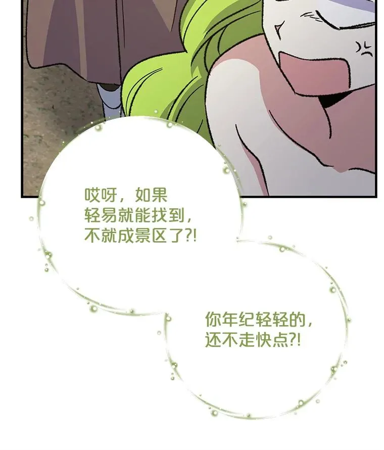 94.寻找魔女 第7页