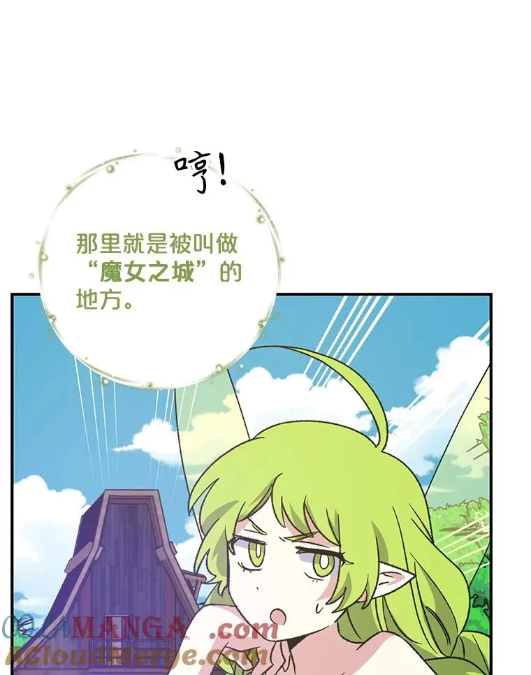 94.寻找魔女 第13页