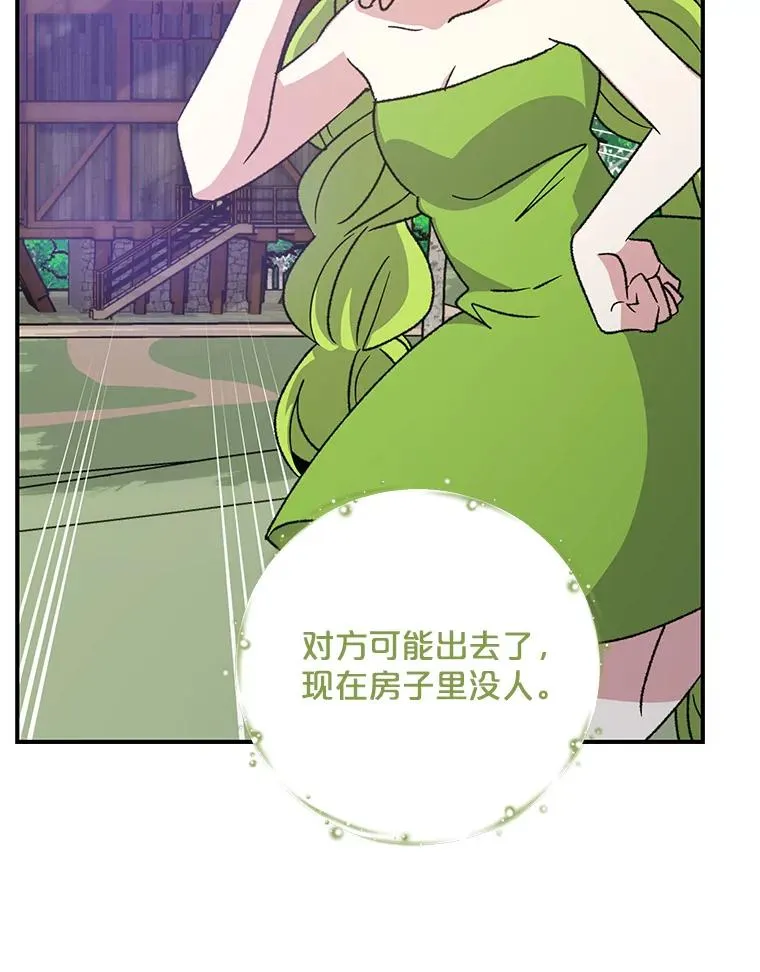 94.寻找魔女 第14页