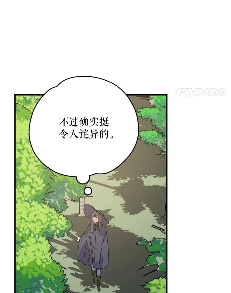 94.寻找魔女 第26页