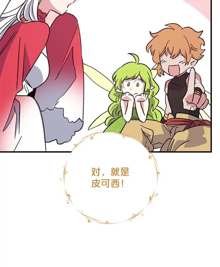 94.寻找魔女 第34页