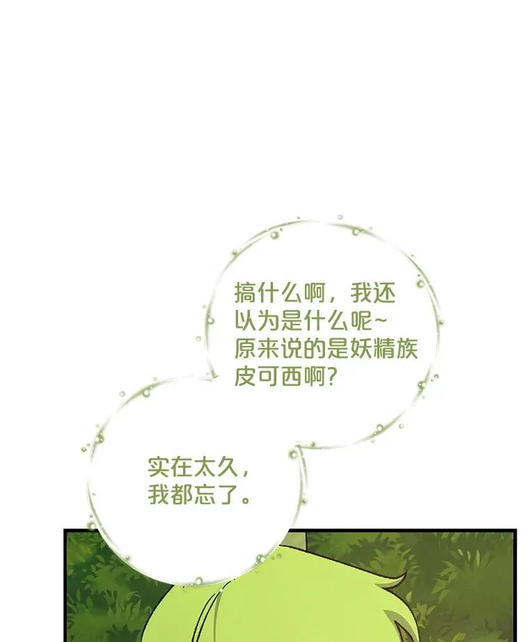 94.寻找魔女 第35页