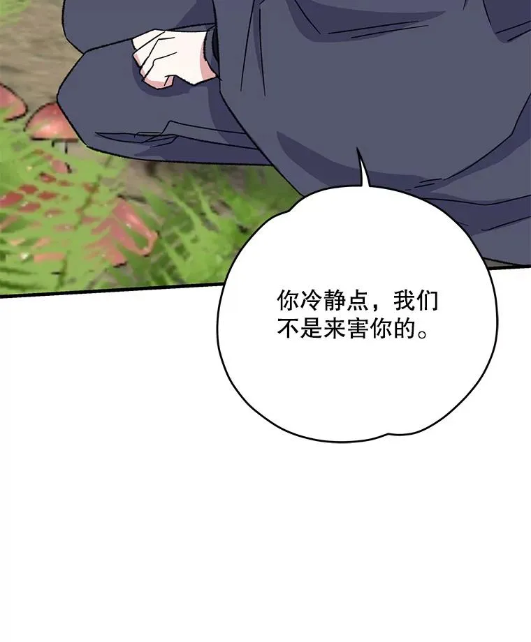 94.寻找魔女 第75页