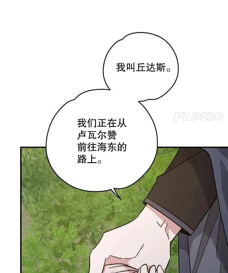 94.寻找魔女 第80页
