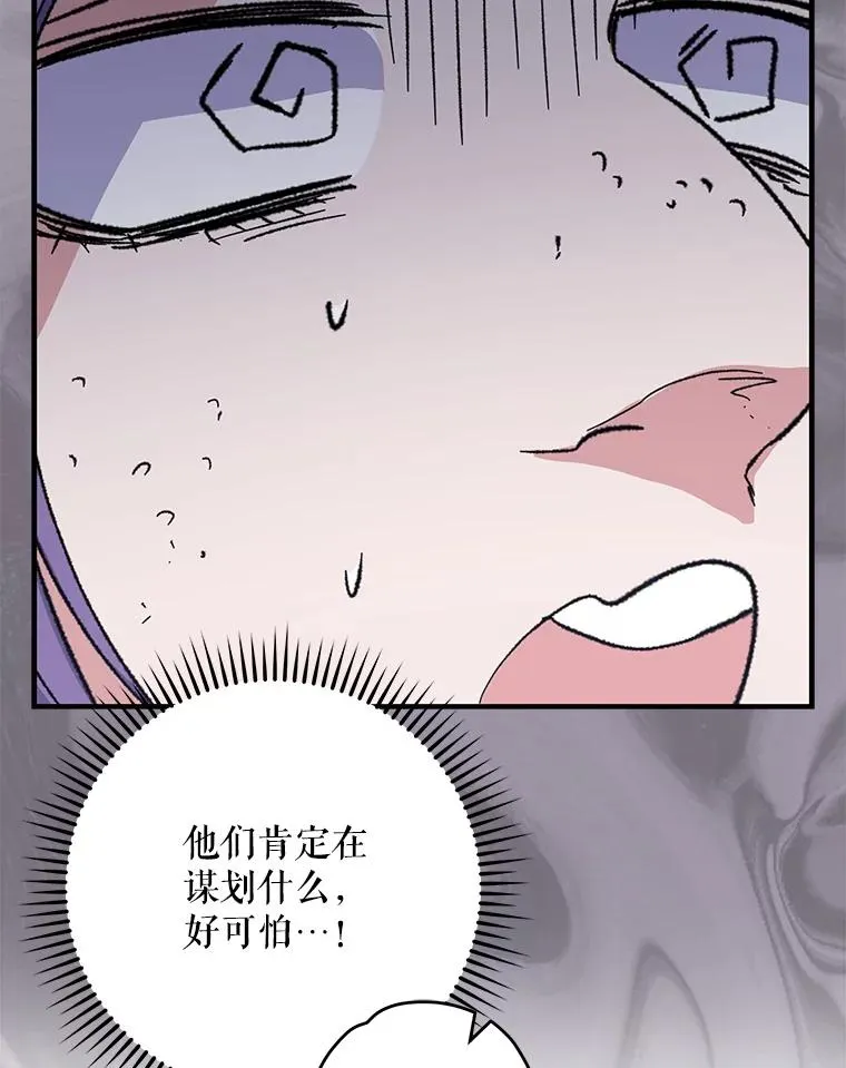 94.寻找魔女 第88页
