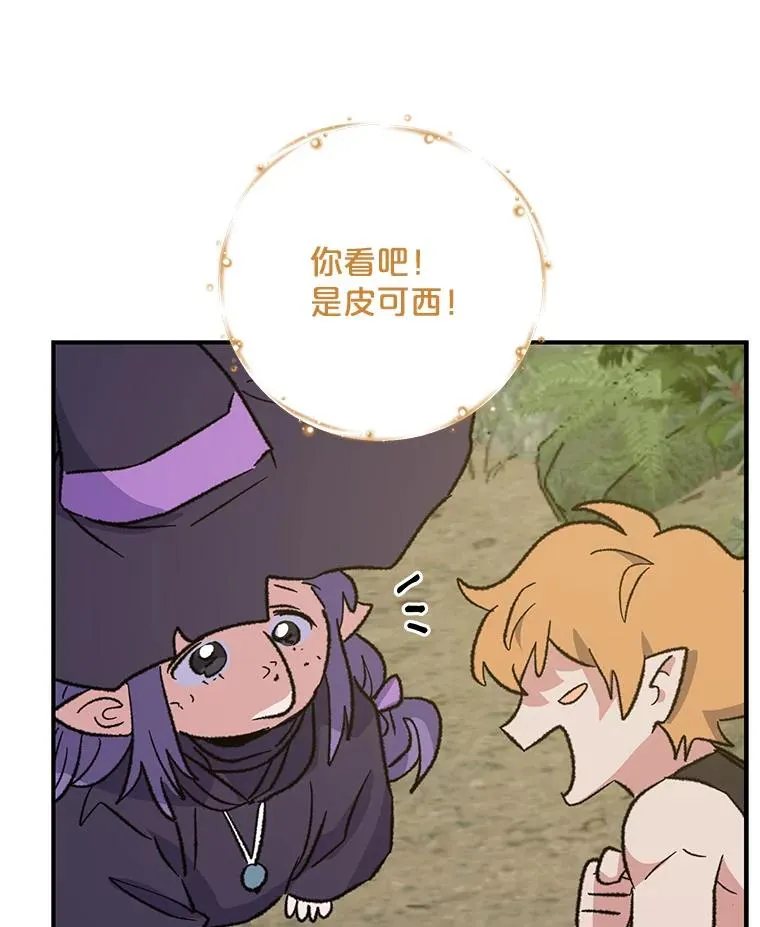 94.寻找魔女 第95页