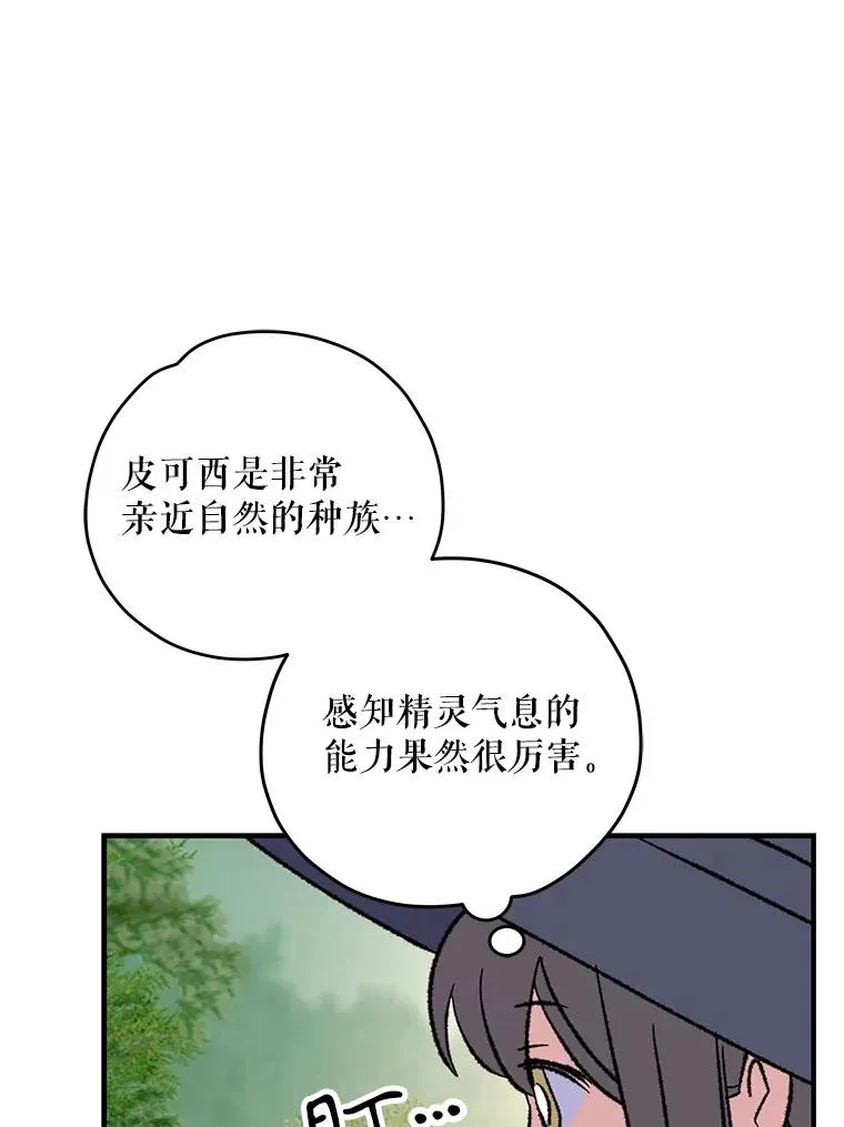 94.寻找魔女 第99页