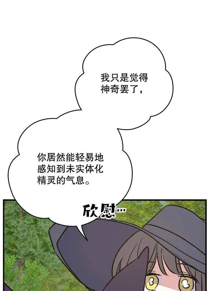 94.寻找魔女 第103页