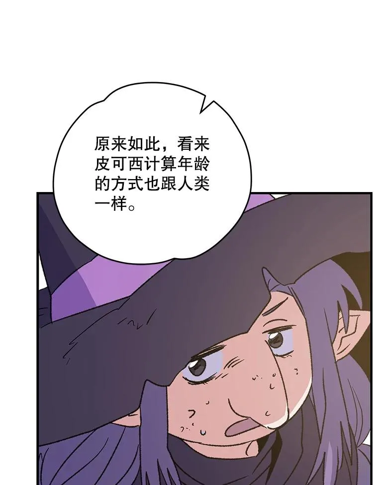 94.寻找魔女 第127页