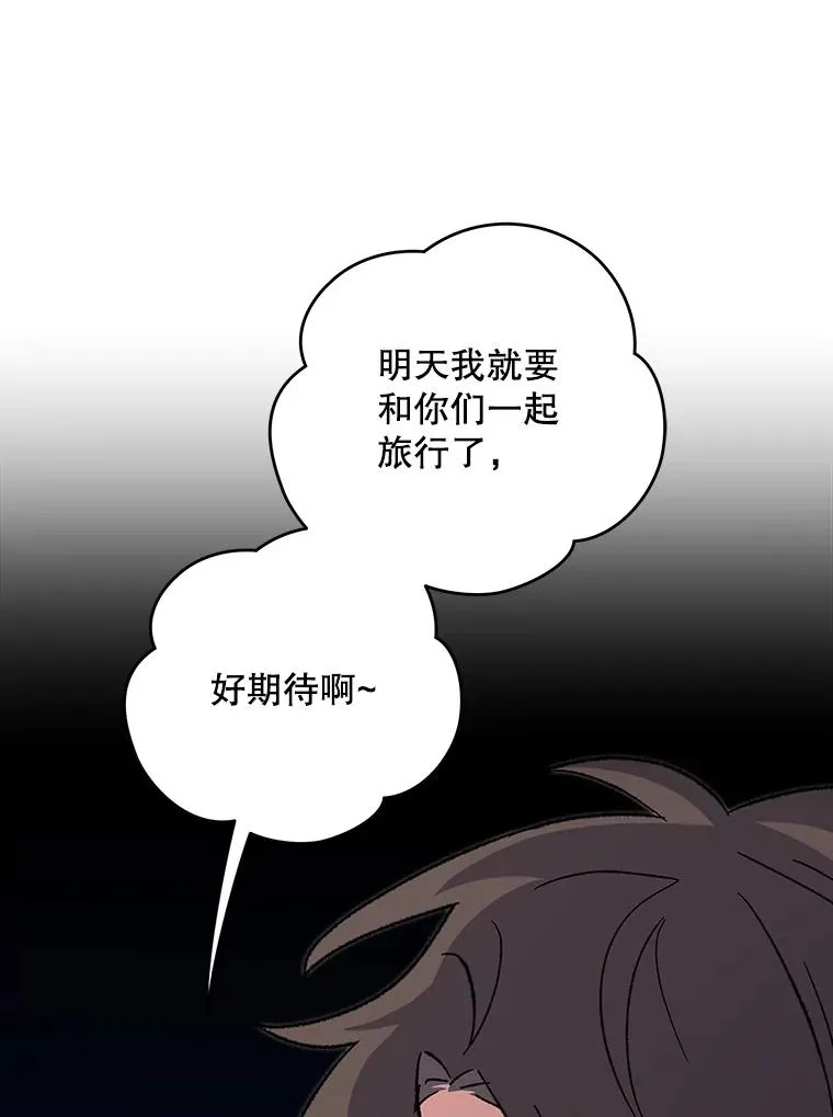 97.一起旅行 第122页