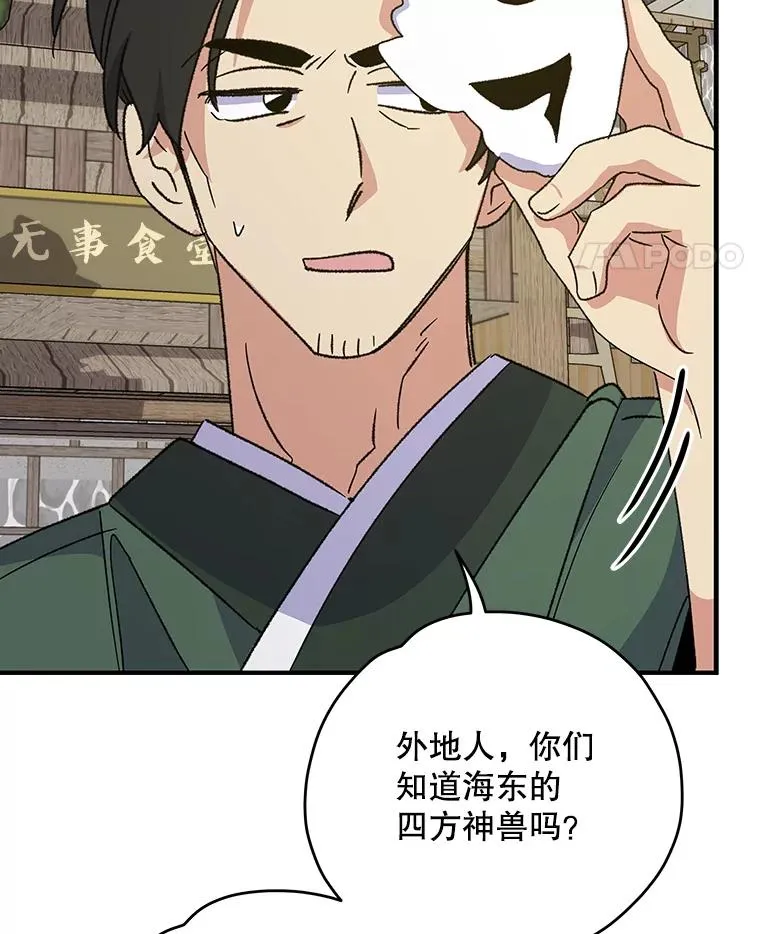 98.白虎神 第11页