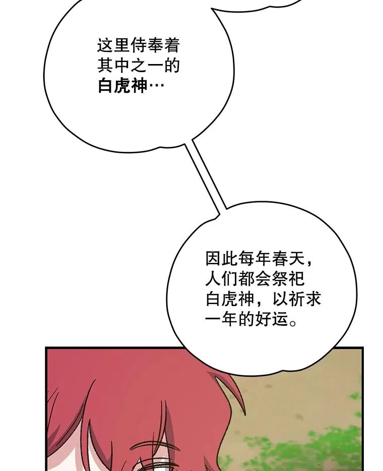 98.白虎神 第12页