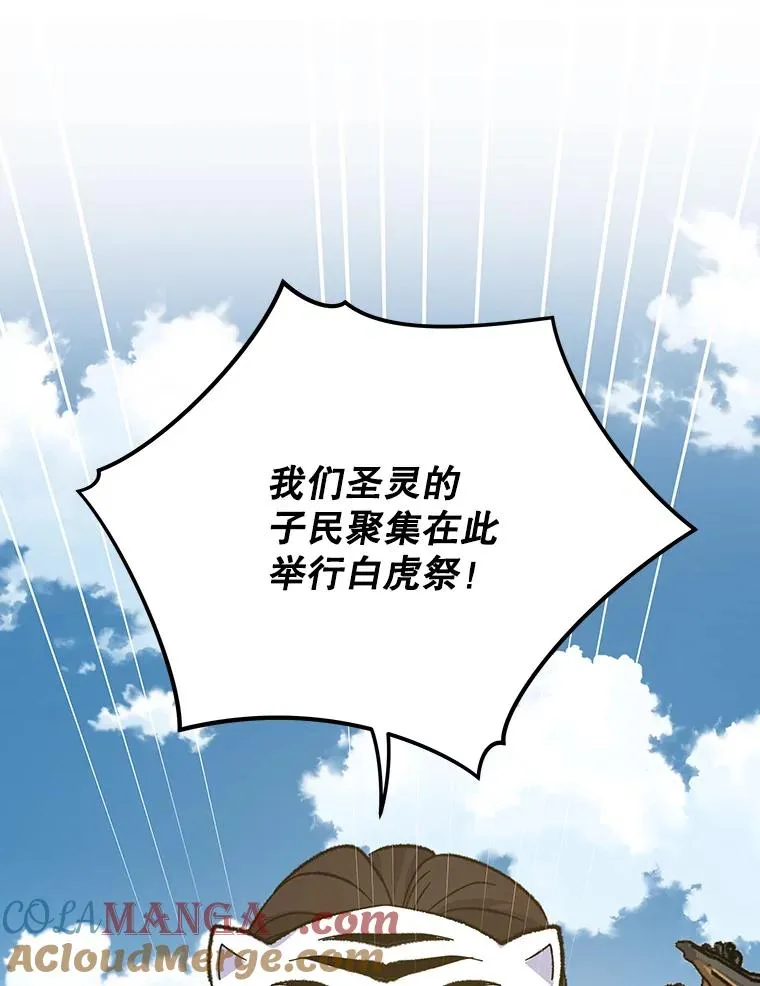 98.白虎神 第57页