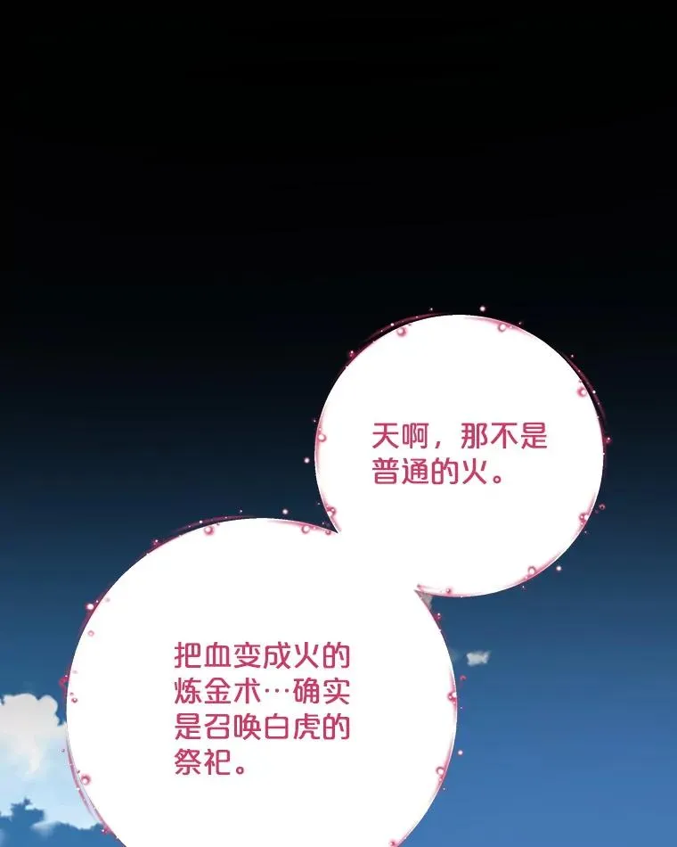 98.白虎神 第66页