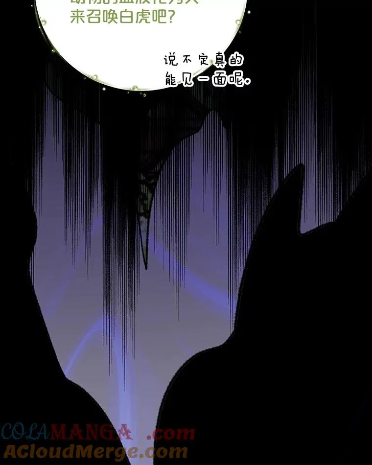 98.白虎神 第69页