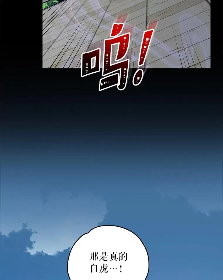 98.白虎神 第79页