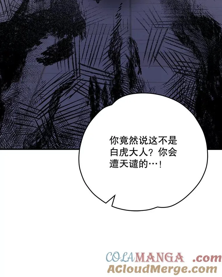 98.白虎神 第101页