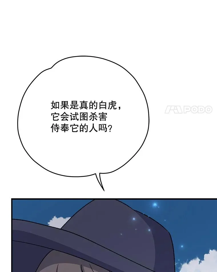 98.白虎神 第102页
