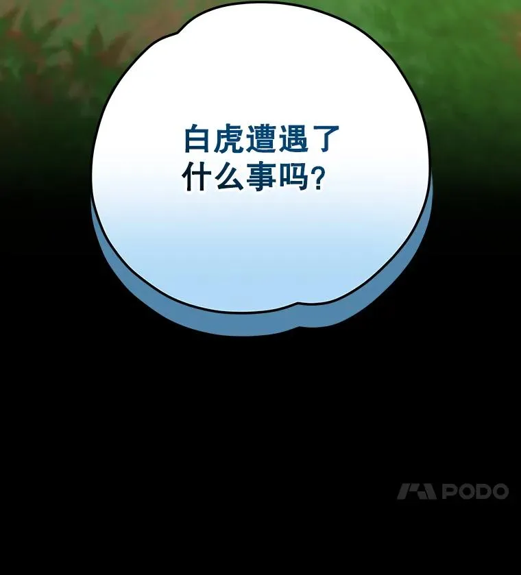 98.白虎神 第136页