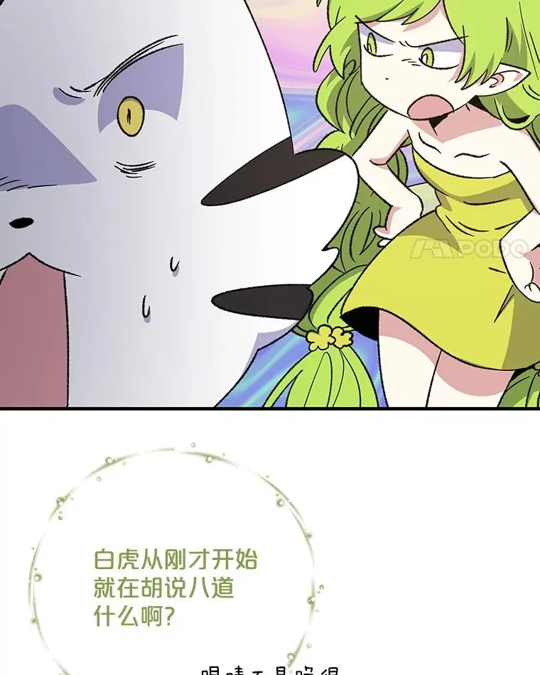 99.白虎的苦衷 第71页