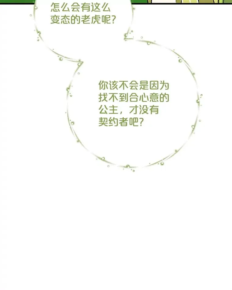 99.白虎的苦衷 第75页