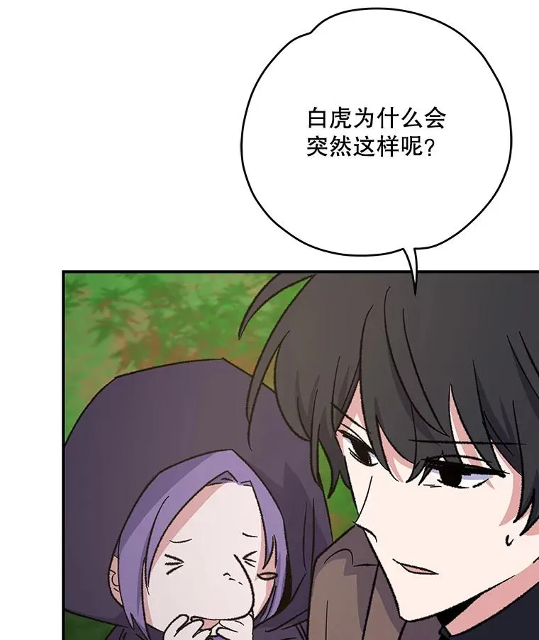 99.白虎的苦衷 第76页