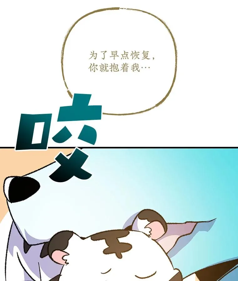 99.白虎的苦衷 第99页