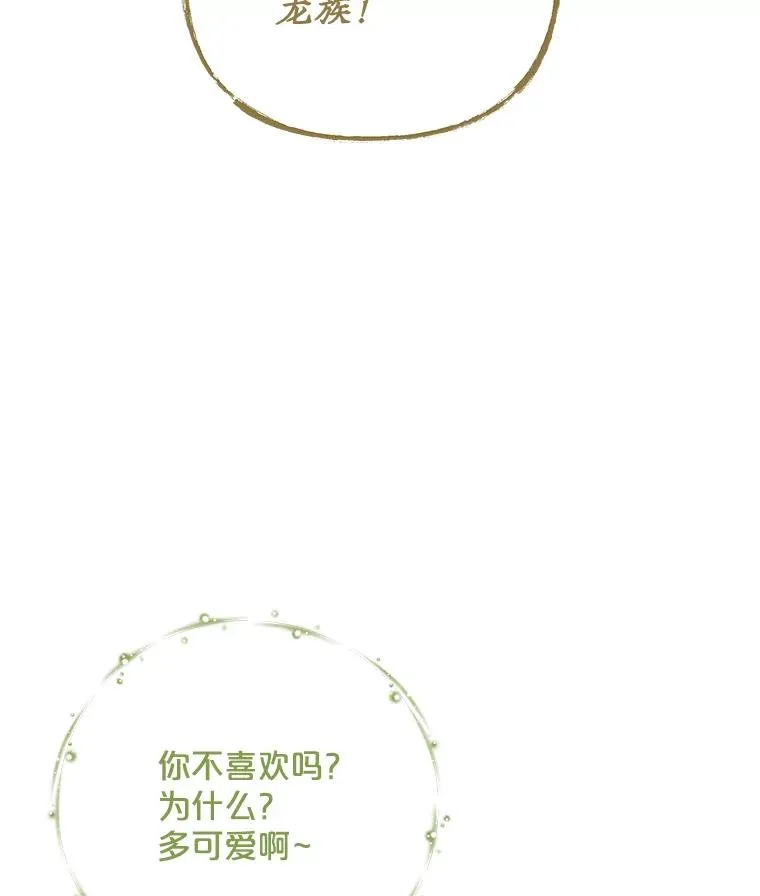 100.可怜的螭 第6页
