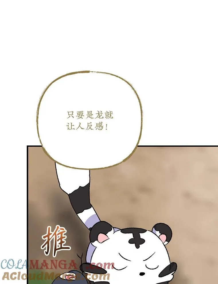 100.可怜的螭 第9页