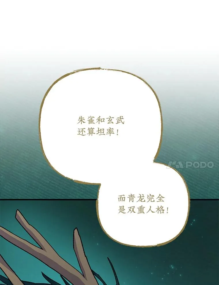 100.可怜的螭 第11页
