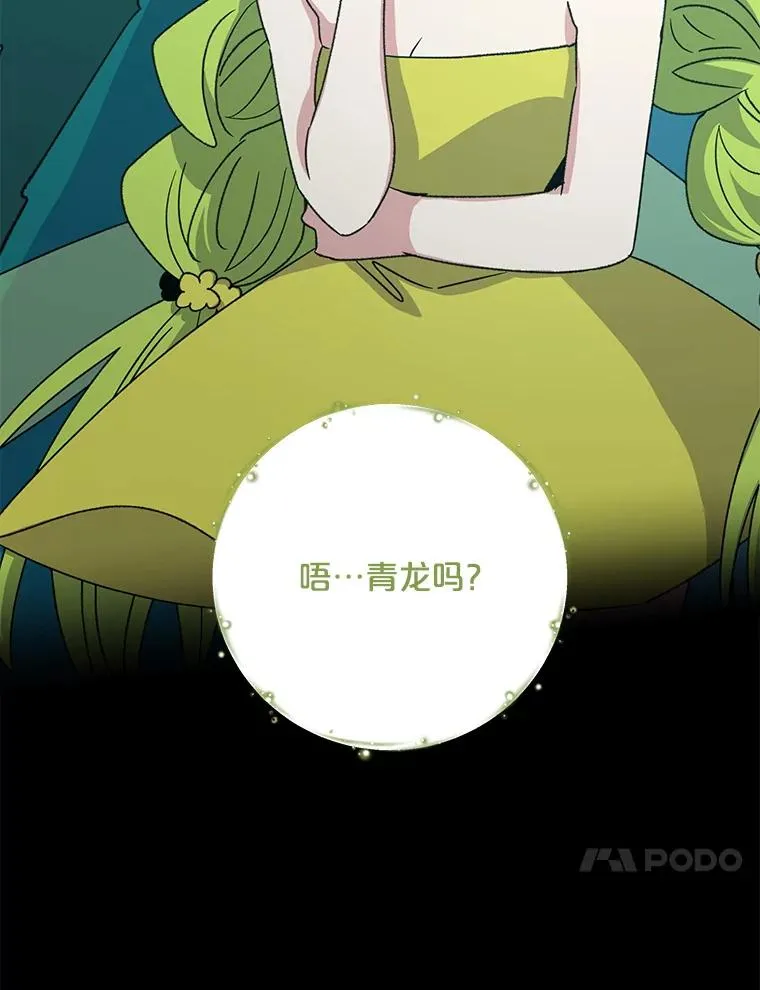 100.可怜的螭 第14页