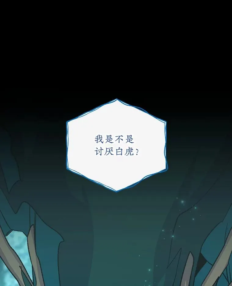 100.可怜的螭 第15页