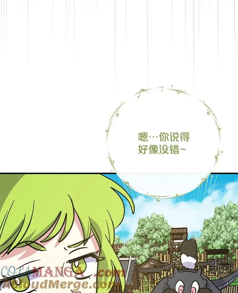 100.可怜的螭 第21页