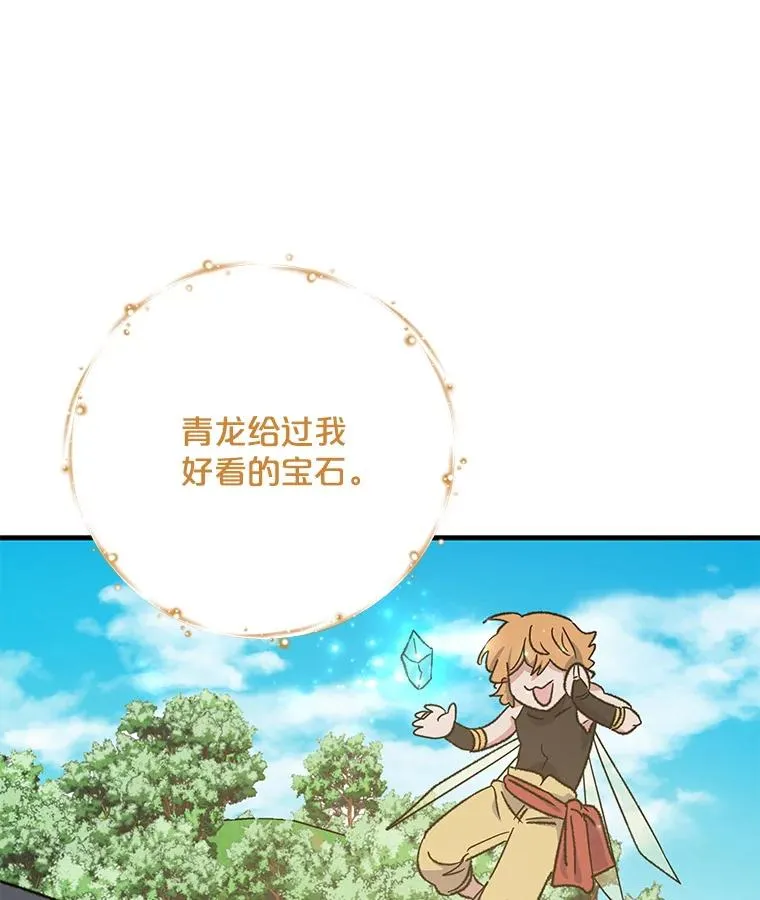 100.可怜的螭 第23页